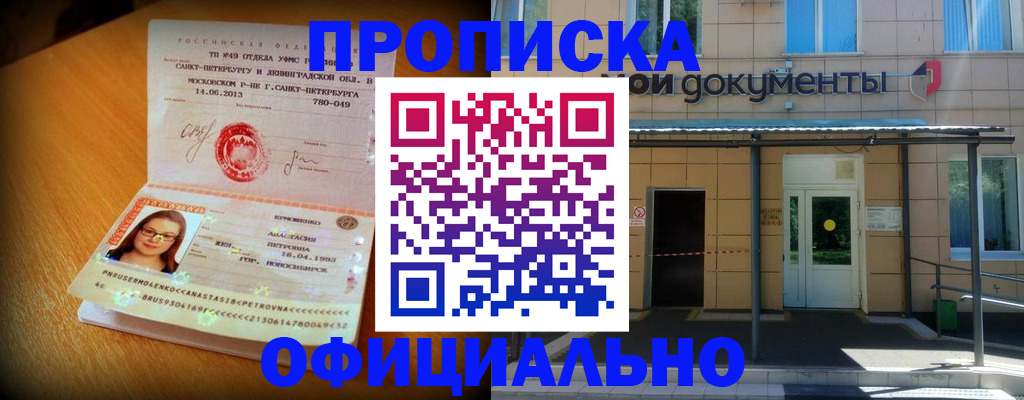 прописка для военкомата в Урени