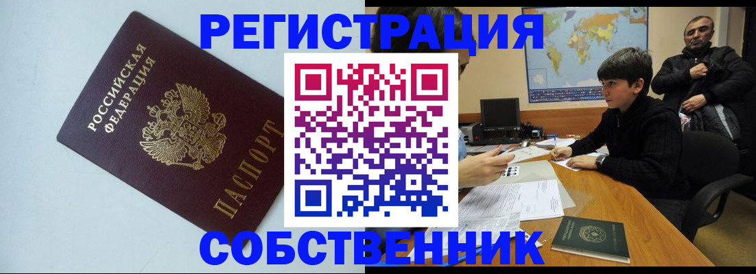 прописка регистрация в Урени