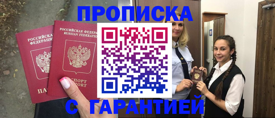 временная регистрация купить в Урени